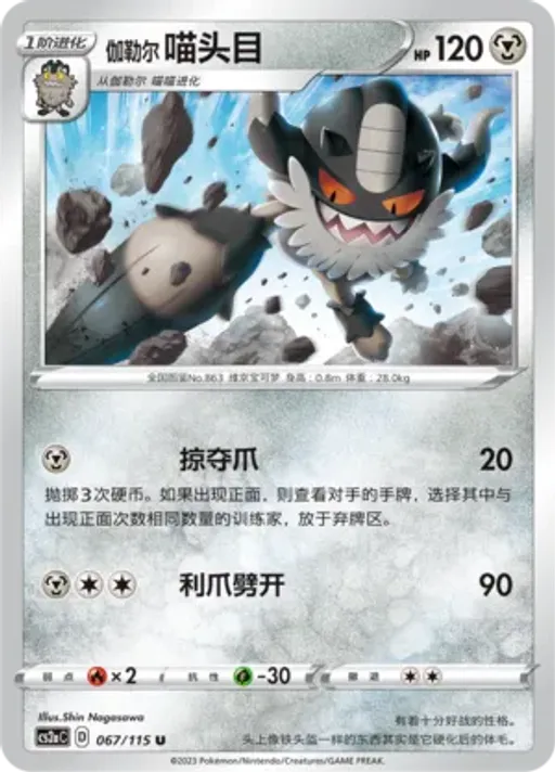 Galarian Perrserker