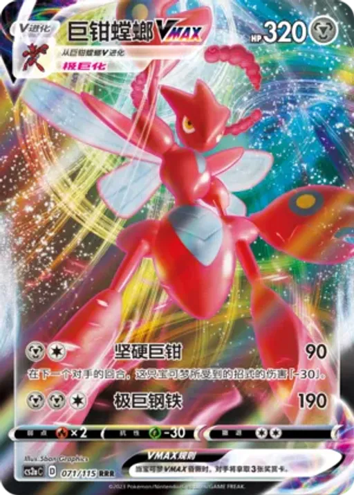 Scizor VMAX