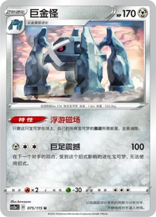 Metagross