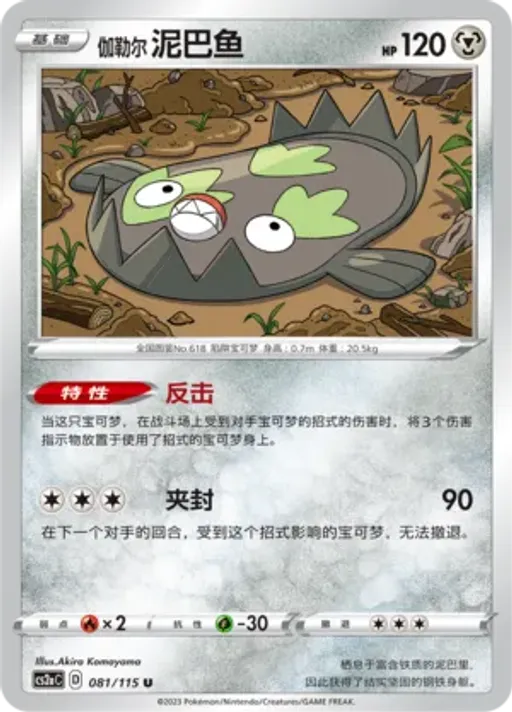 가라르 메더