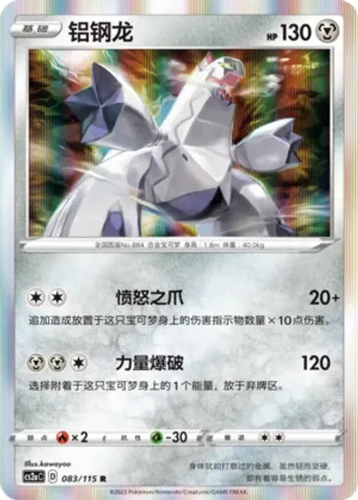Duraludon