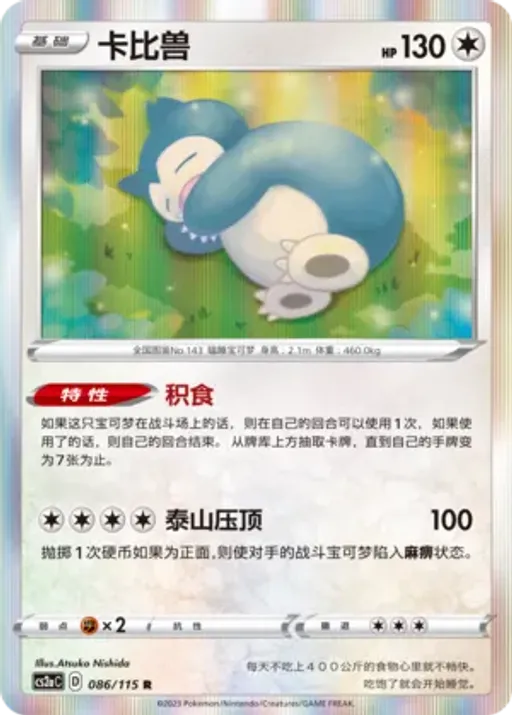 Snorlax