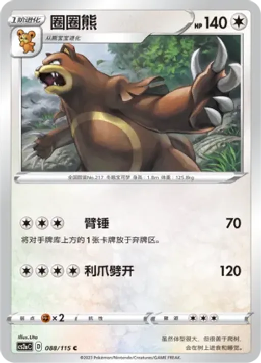 Ursaring