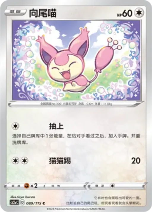 Skitty