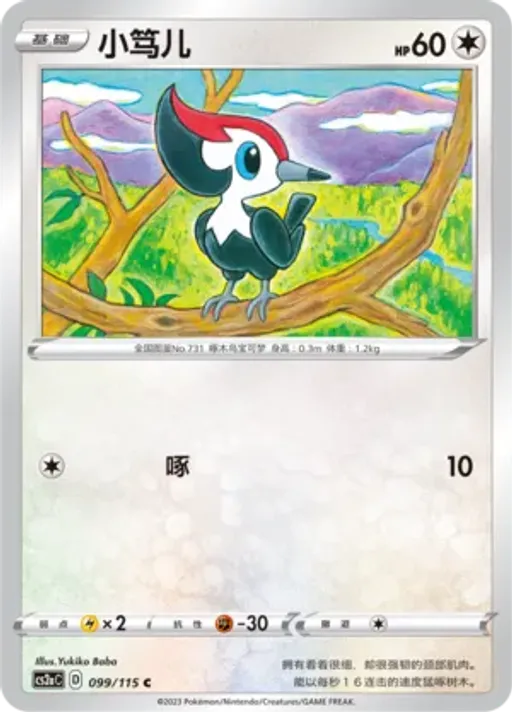 Pikipek
