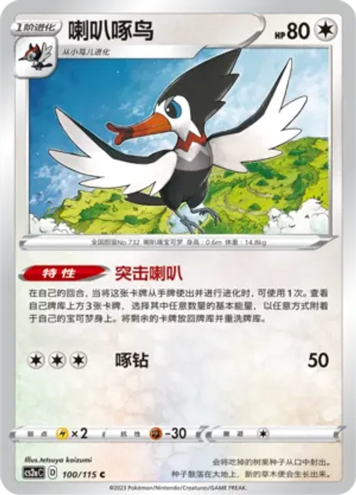 Trumbeak