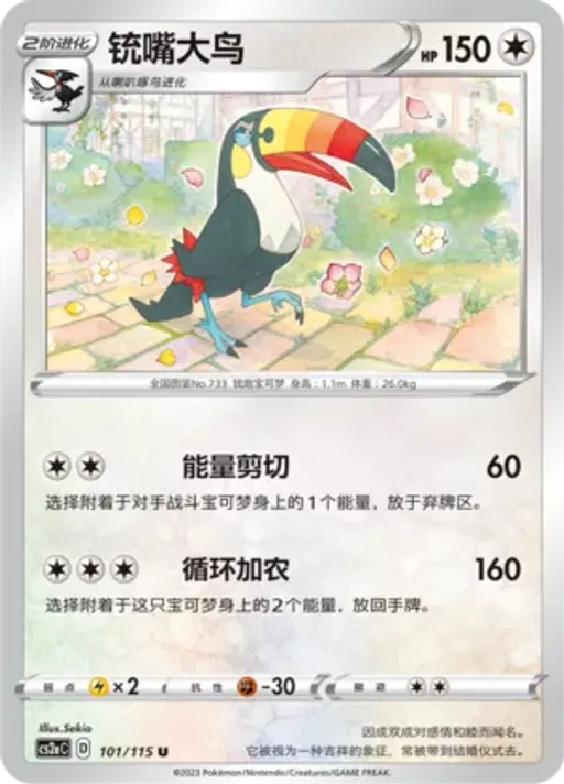 Toucannon