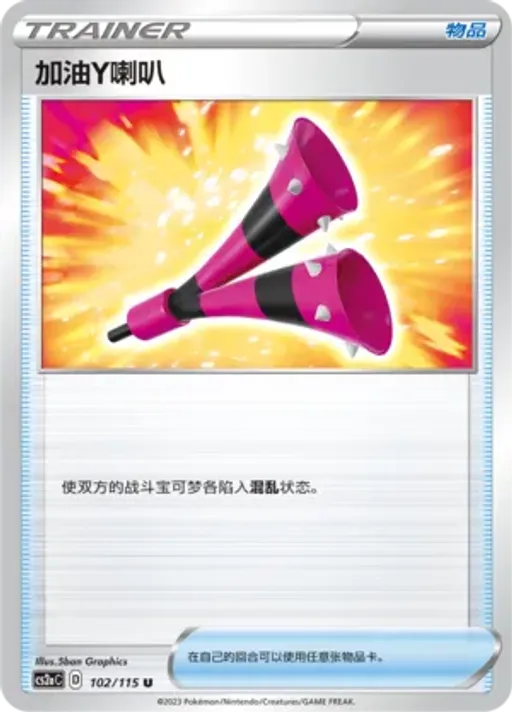 Yell Horn