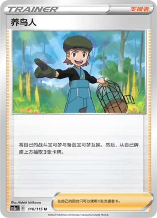 Bird Keeper
