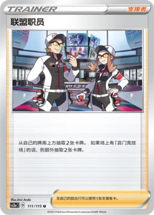 League Staff