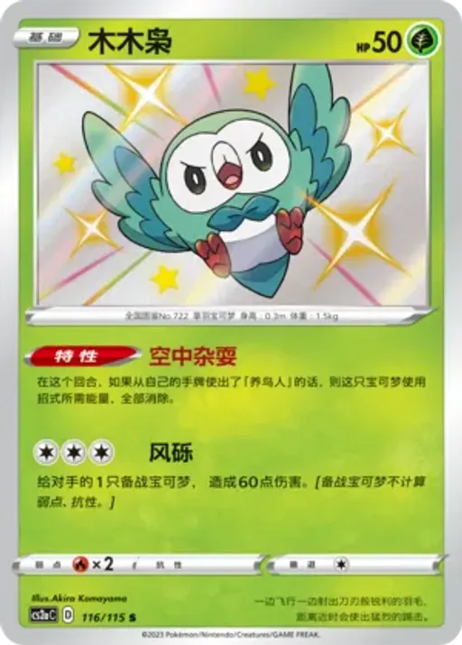 Rowlet