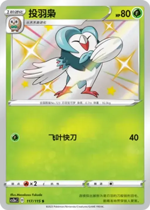 Dartrix