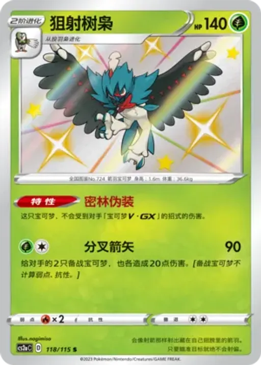 Decidueye