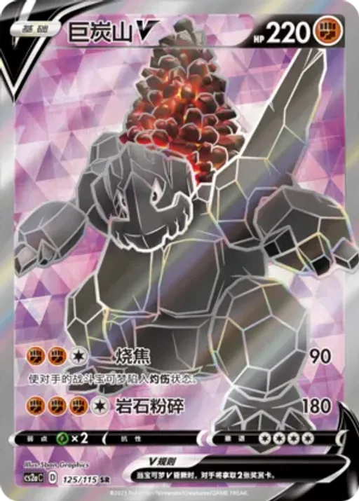 Coalossal V