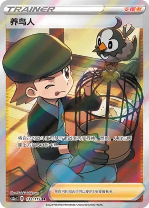 Bird Keeper