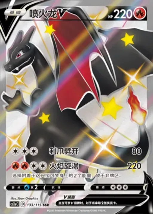 Charizard V
