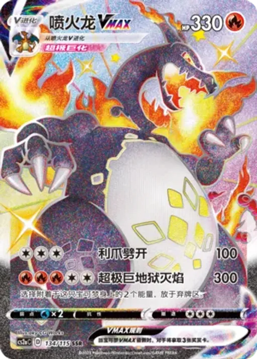 Charizard VMAX