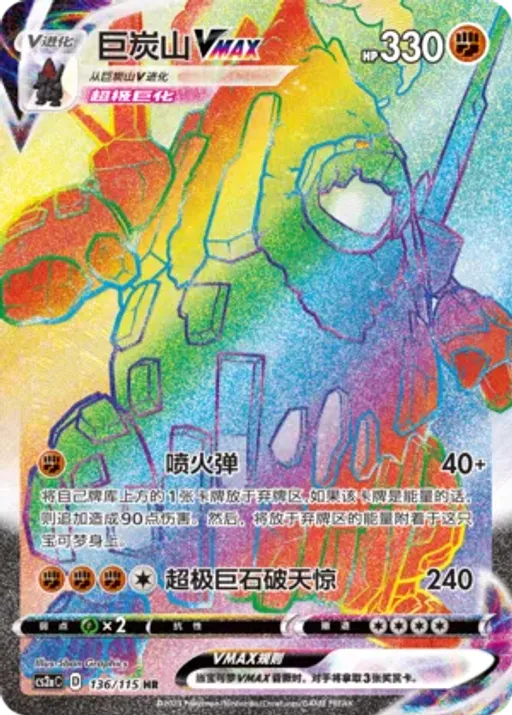 Coalossal VMAX