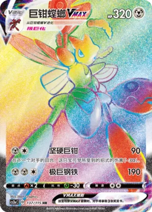 Scizor VMAX