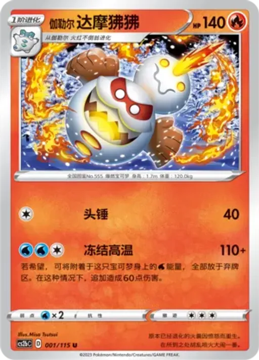 Galarian Darmanitan