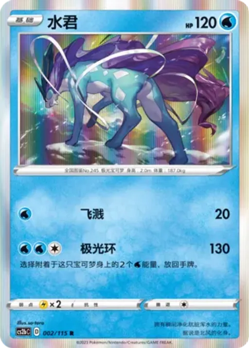 Suicune
