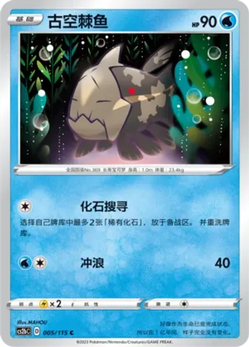 Relicanth