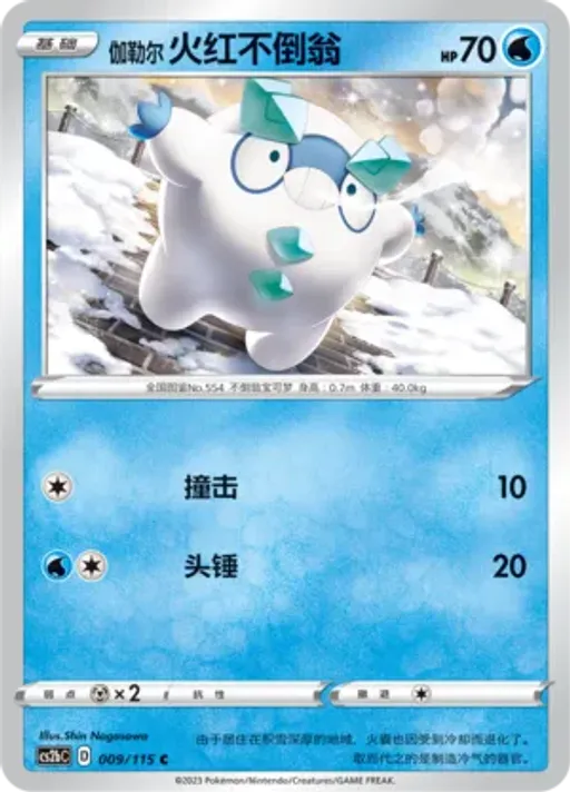 Galarian Darumaka