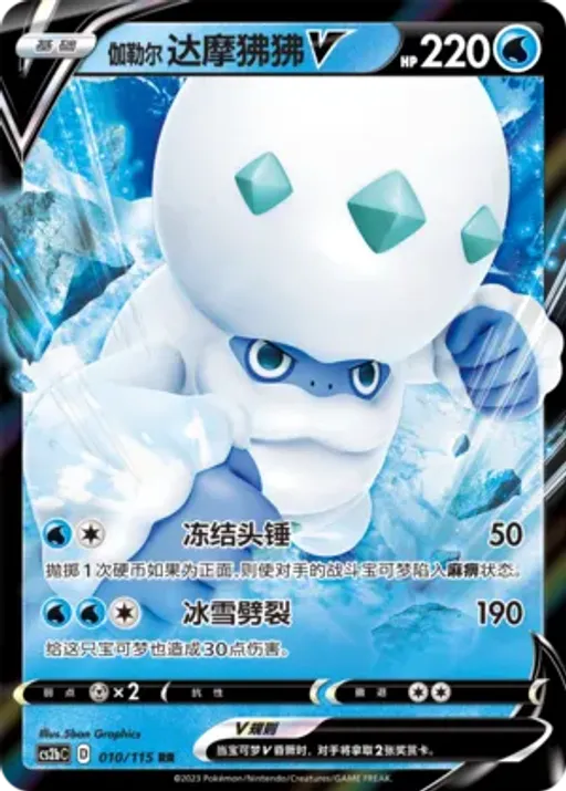 Galarian Darmanitan V