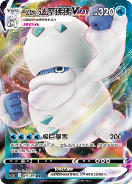 Galarian Darmanitan VMAX
