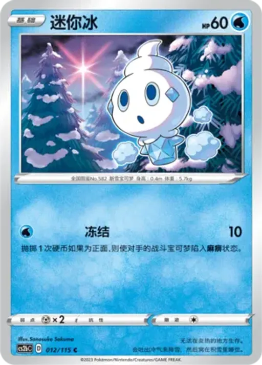Vanillite