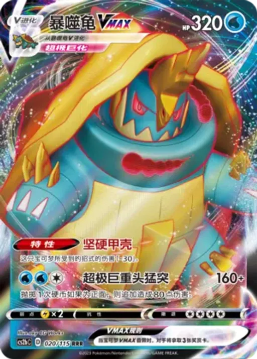 Drednaw VMAX