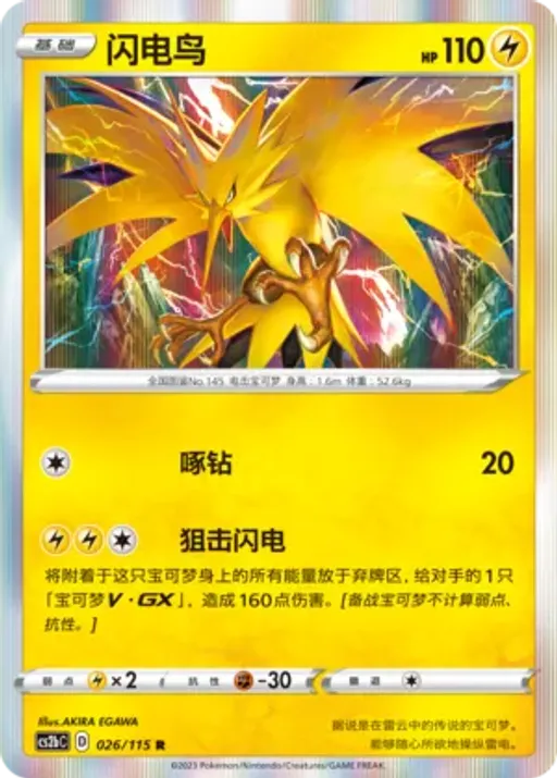 Zapdos