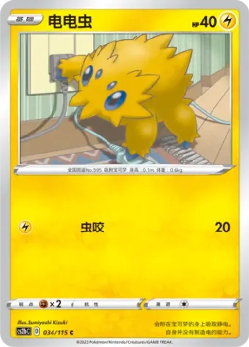 Joltik