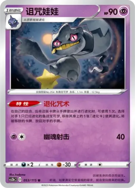 Banette