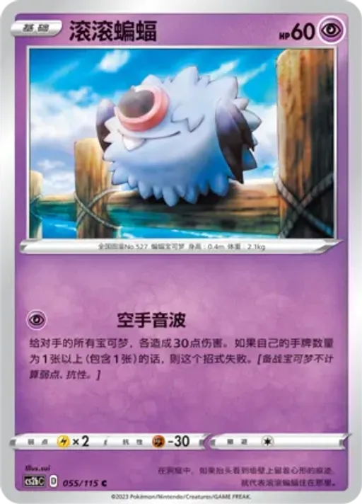 Woobat