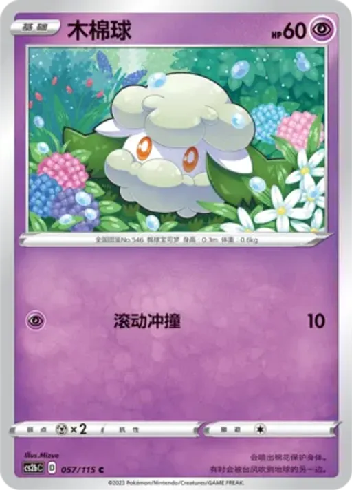 Cottonee