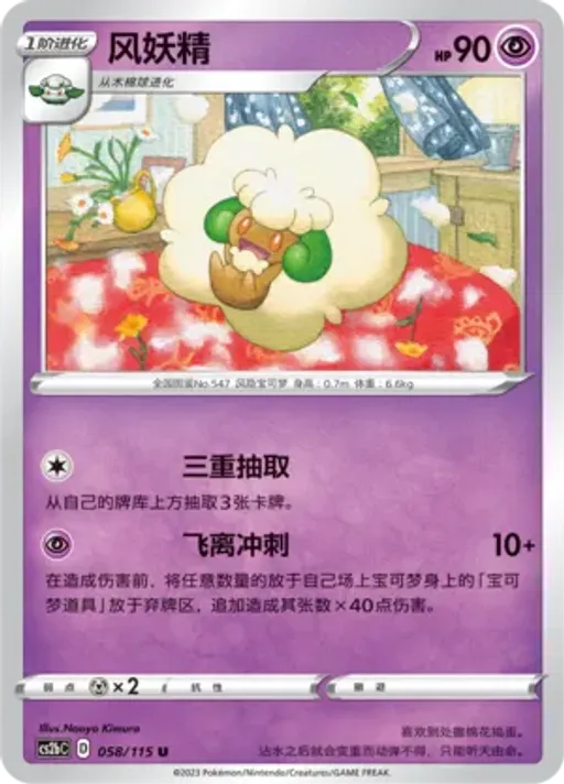 Whimsicott