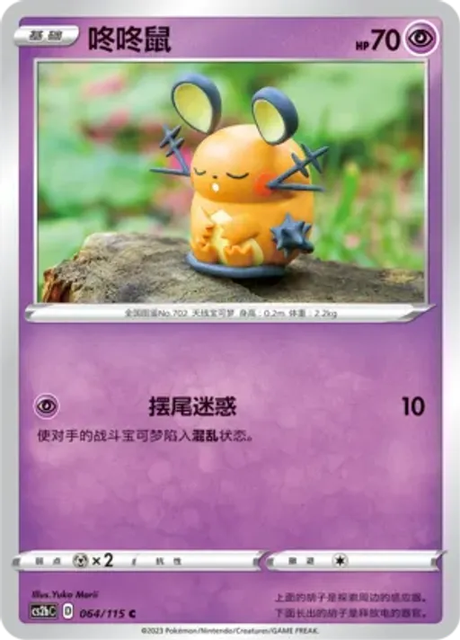 Dedenne
