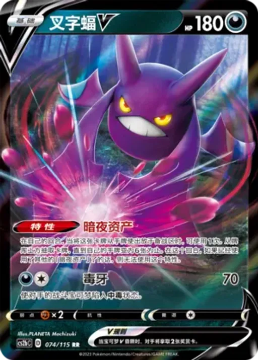 Crobat V