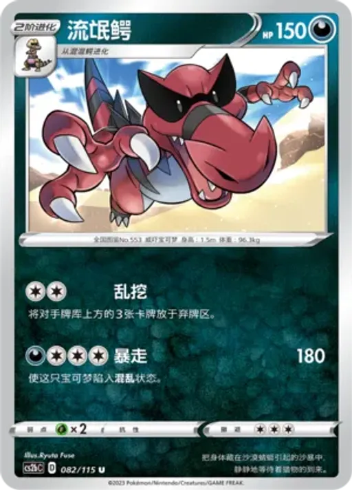 Krookodile