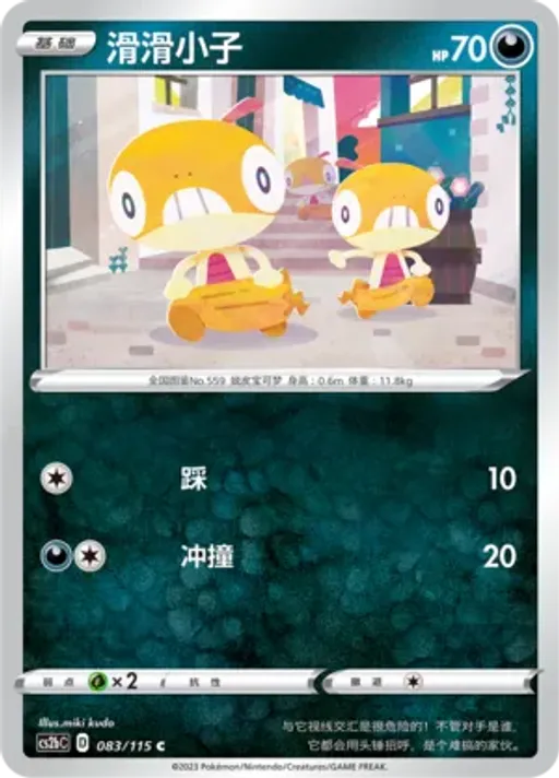 Scraggy