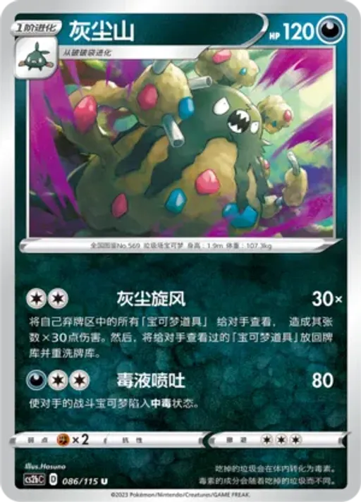 Garbodor