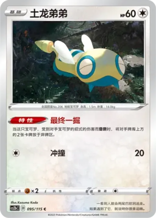 Dunsparce