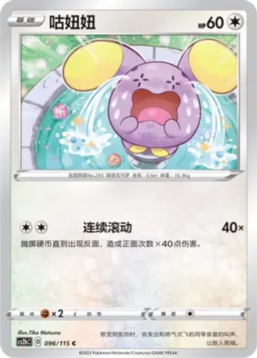 Whismur