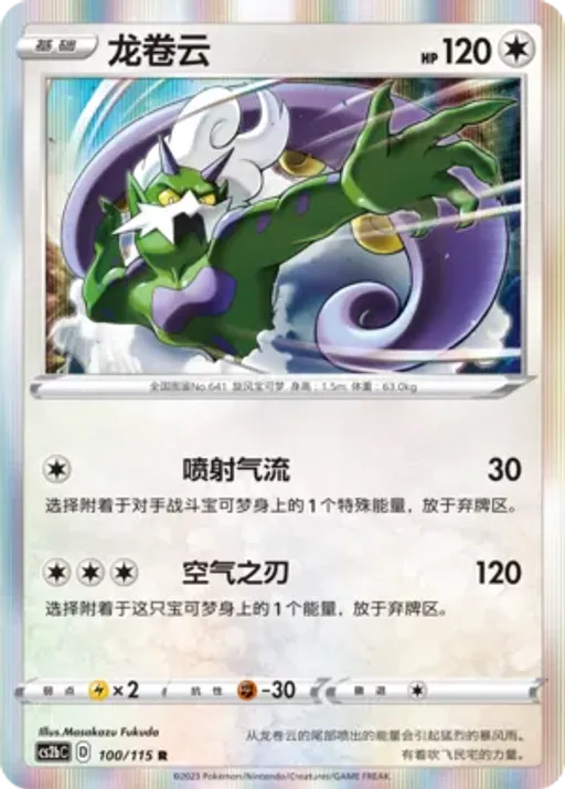 Tornadus