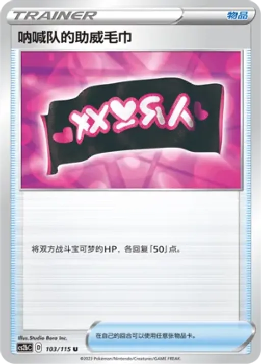 Team Yell Towel