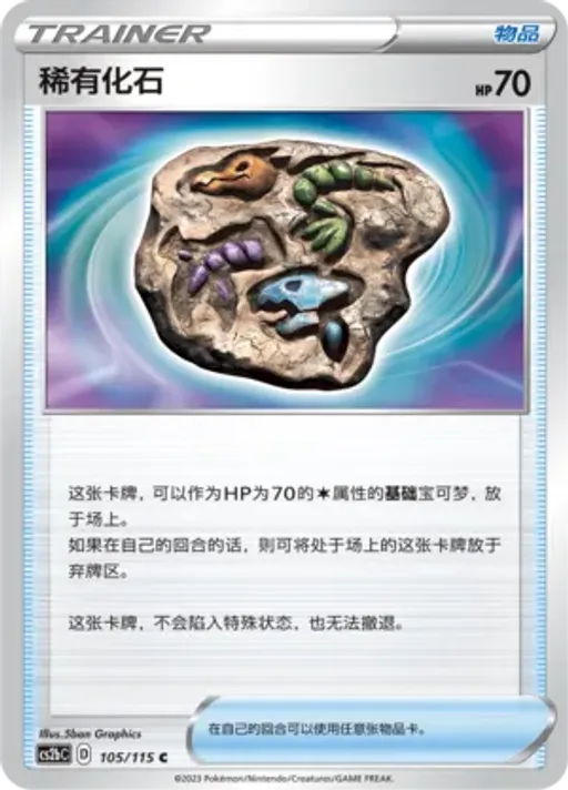 Rare Fossil