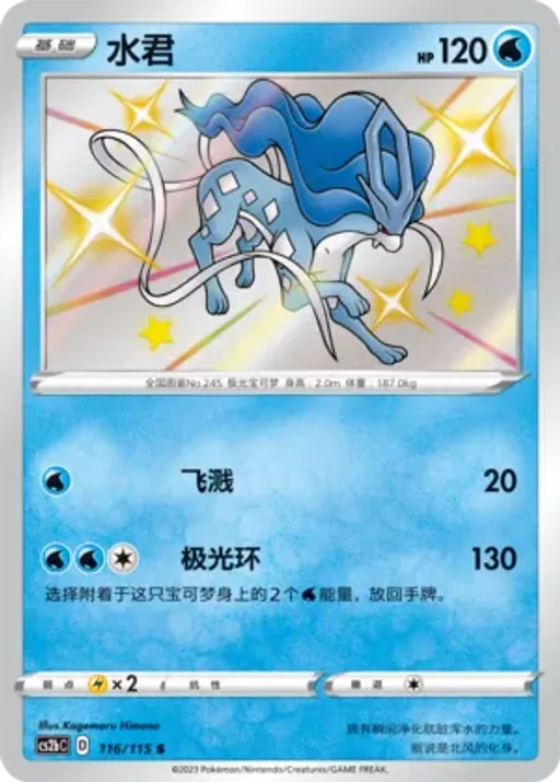 Suicune