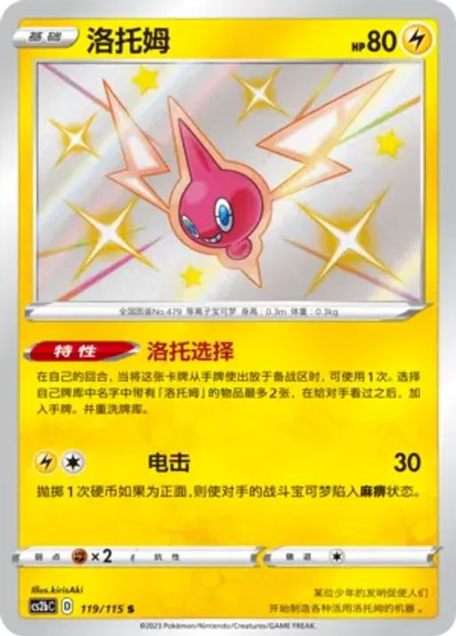 Rotom