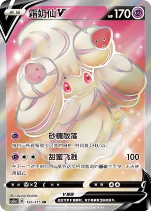 Alcremie V
